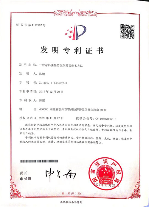 發(fā)明專(zhuān)利證書(shū)