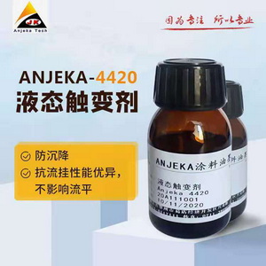 安吉康4420水性聚脲觸變劑，抗流掛、防止沉降重防腐涂料，金屬顏料定向劑可替代BYK420