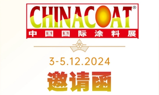 安吉康科技有限公司參加2024年12月3-5日中國(guó)國(guó)際涂料展覽會(huì)CHINACOAT