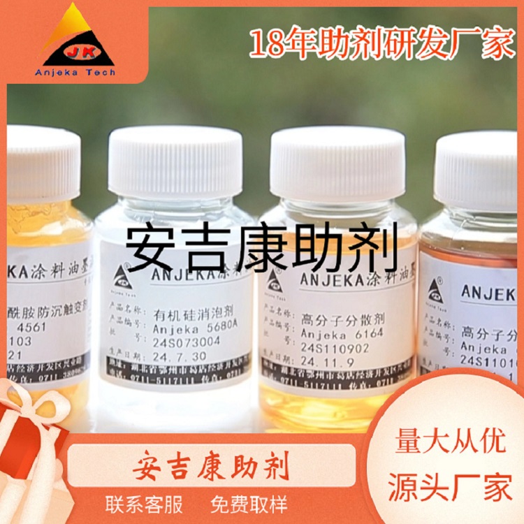 Anjeka 8101蠟乳液耐水助劑 改善憎水性 抗粘連 表面滑爽性