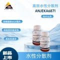 安吉康6871水性潤(rùn)濕分散劑 降研磨料粘度 穩(wěn)定無(wú)機(jī)有機(jī)顏料和炭黑